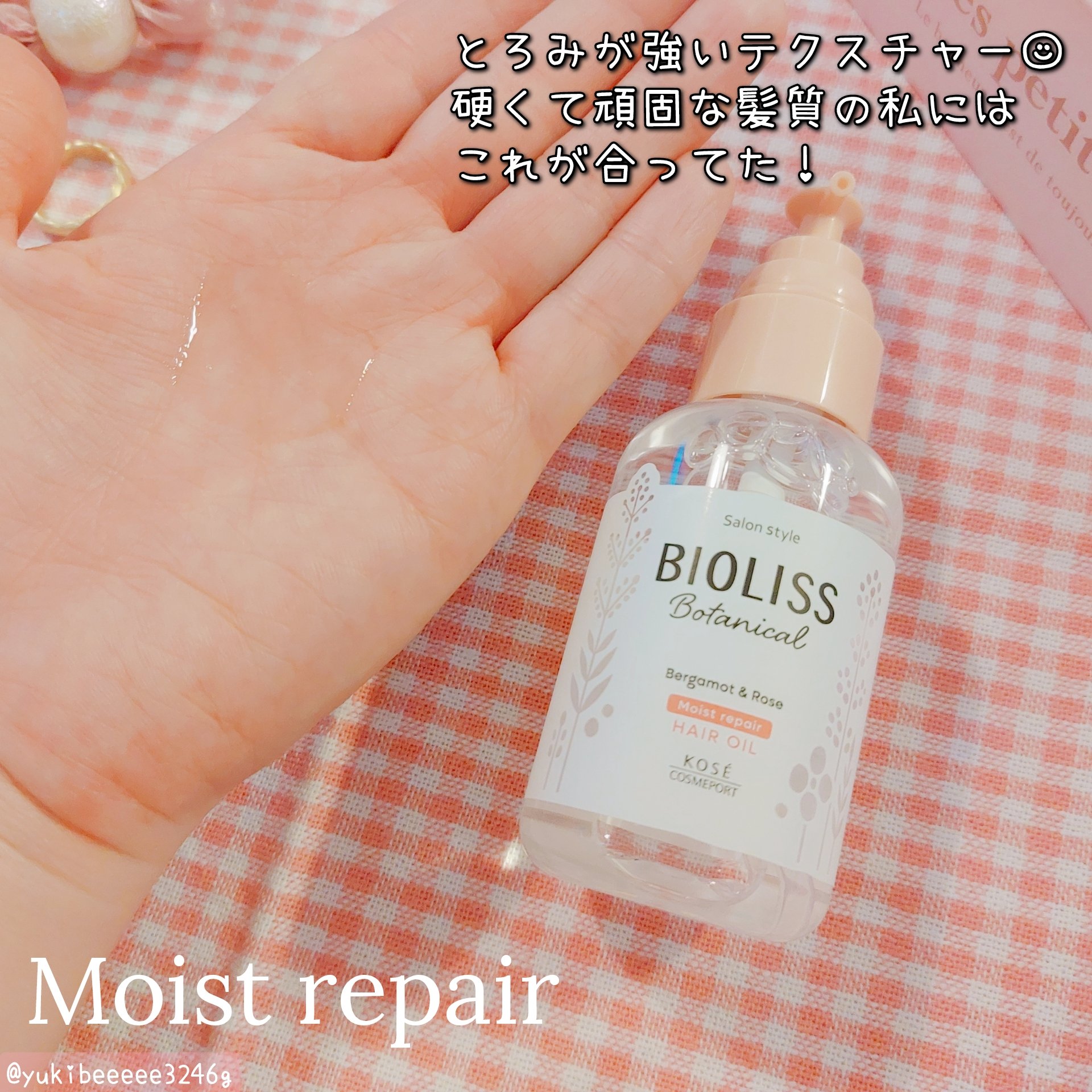 ボタニカル モイスト リペア ヘアオイル/SSビオリス/ヘアオイルを使ったクチコミ（2枚目）