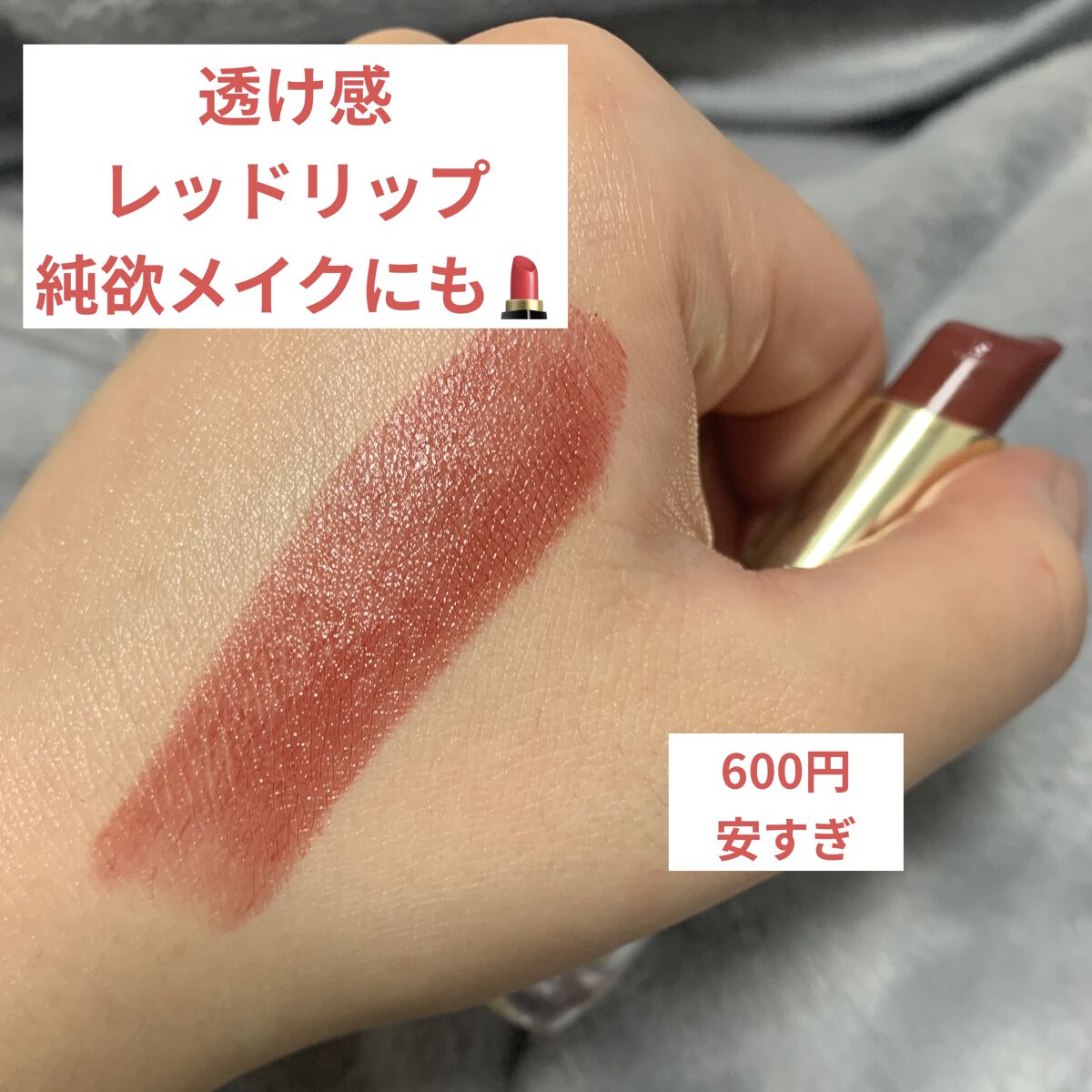 ラスティンググロスリップ/CEZANNE/口紅を使ったクチコミ（1枚目）