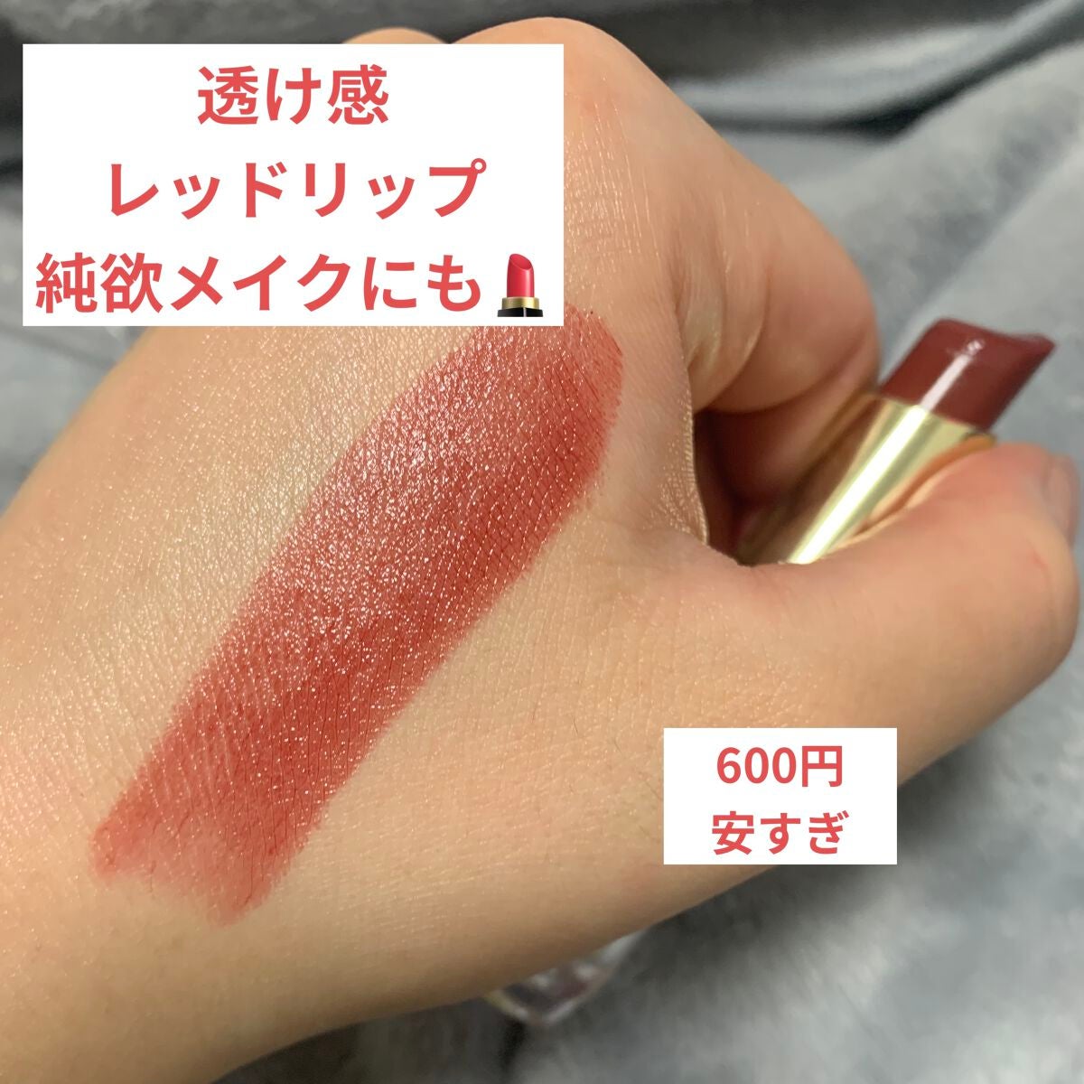 ラスティンググロスリップ/CEZANNE/口紅を使ったクチコミ(1枚目)