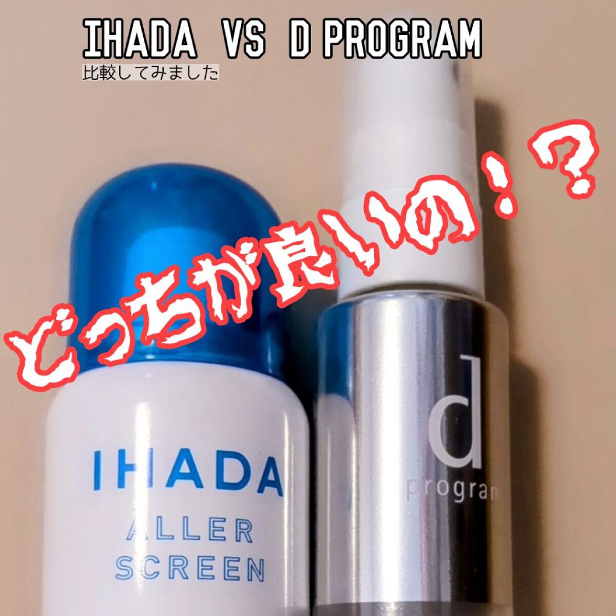 アレルバリア ミスト/d プログラム/ミスト状化粧水を使ったクチコミ（1枚目）