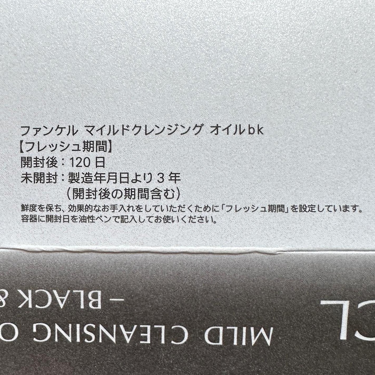 マイルドクレンジング オイル〈ブラック&スムース〉/ファンケル/オイルクレンジングを使ったクチコミ(5枚目)