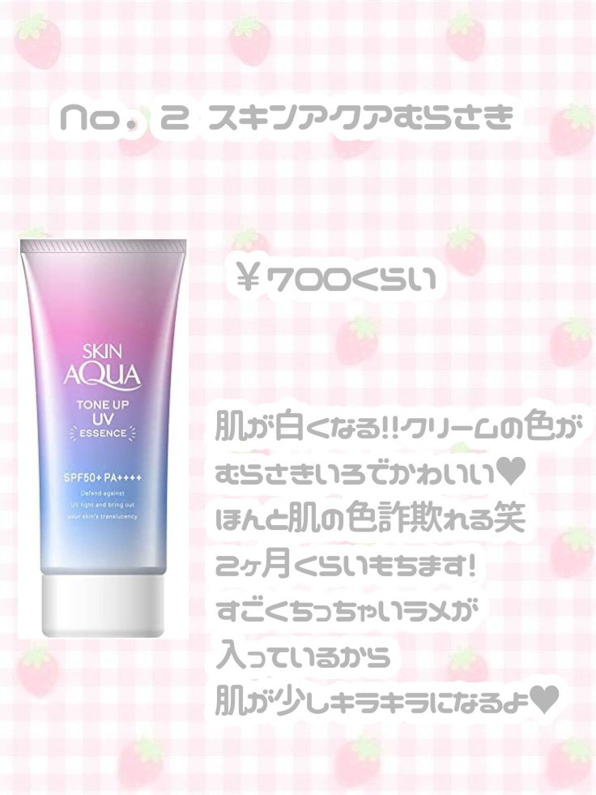 スキンアクア トーンアップUVエッセンス/スキンアクア/日焼け止めクリームを使ったクチコミ(3枚目)