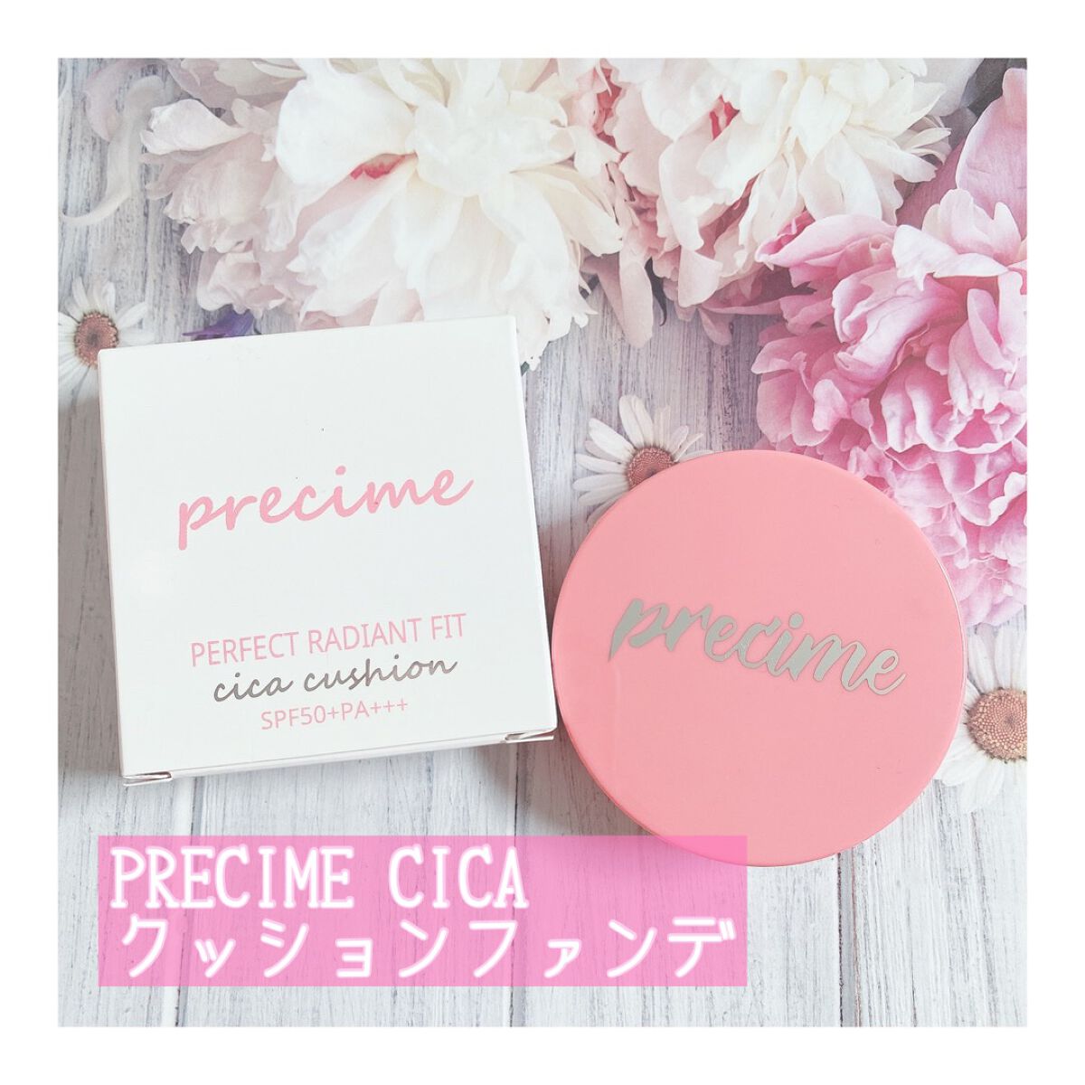 PERFECT RADIANT FIT CICAクッションファンデ/PRECIME/クッションファンデーションを使ったクチコミ(1枚目)