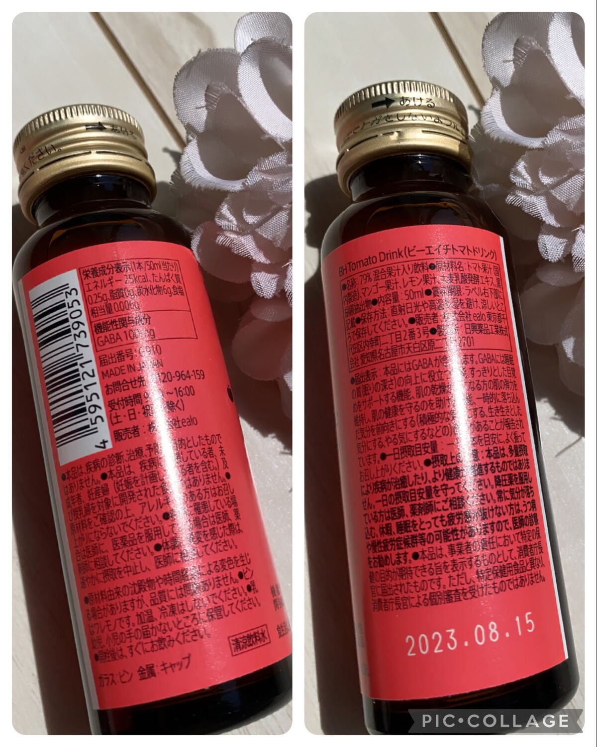 BH トマトドリンク/リコピュア/美容ドリンクを使ったクチコミ(3枚目)