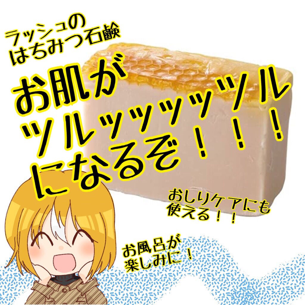 みつばちマーチ/ラッシュ/ボディ石鹸を使ったクチコミ(1枚目)