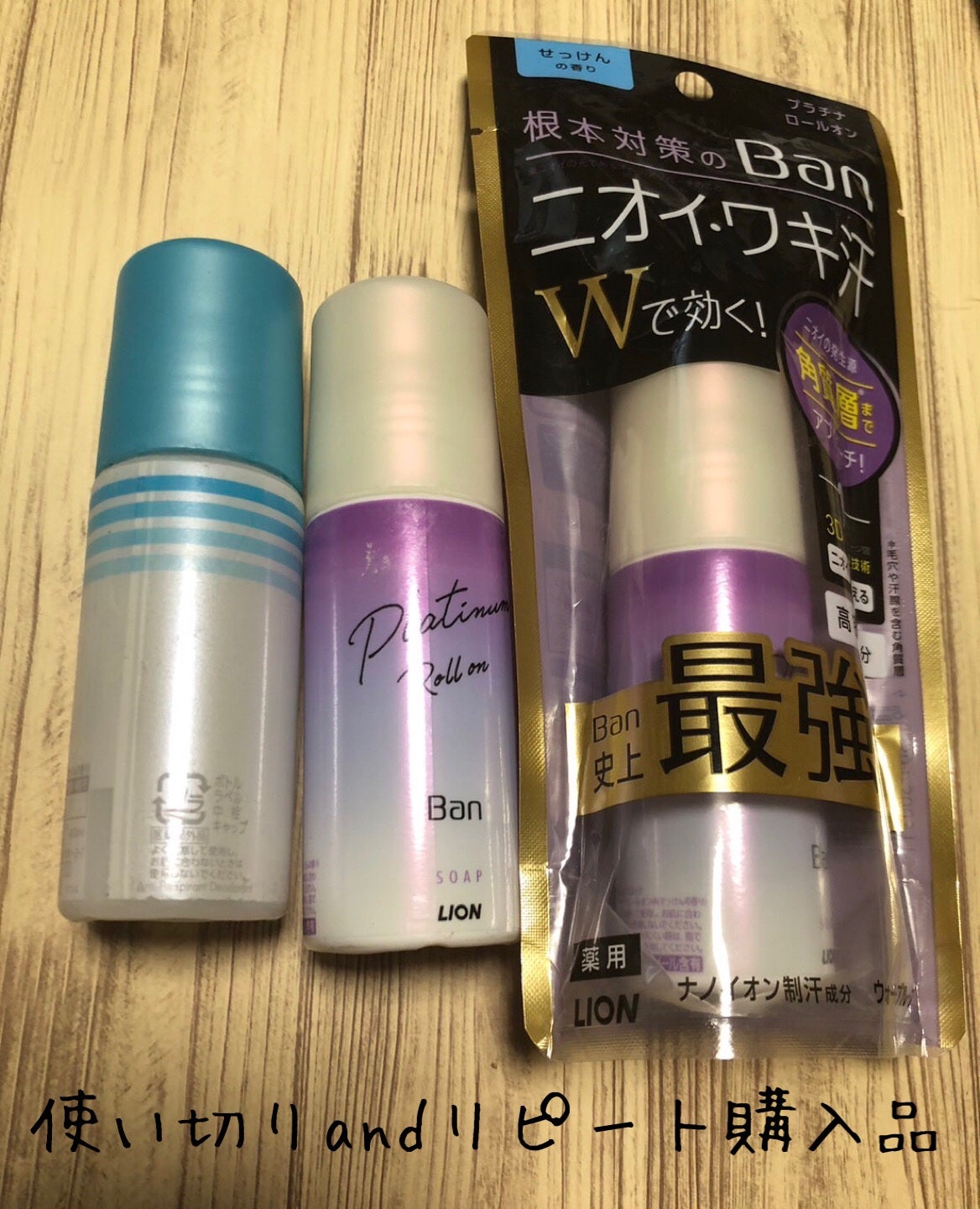 ニオイブロックロールオン/Ban/デオドラント・制汗剤を使ったクチコミ(1枚目)