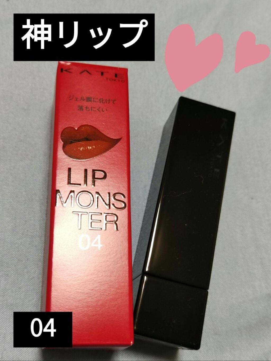 ケイト リップモンスター/KATE/口紅を使ったクチコミ(1枚目)