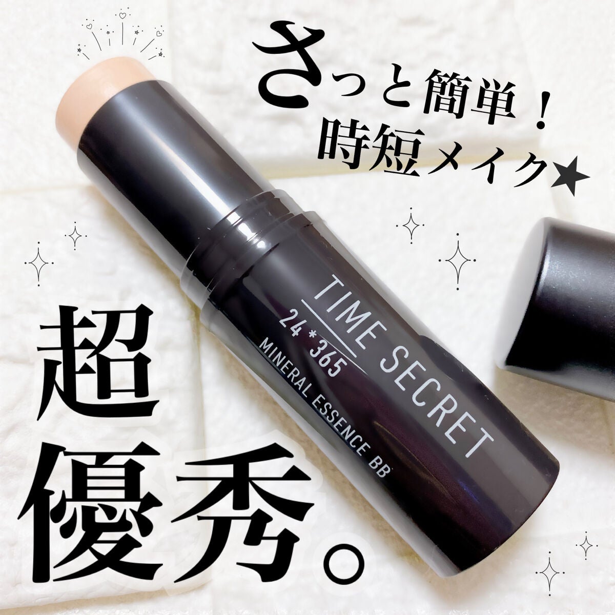 ミネラルエッセンス BB/TIME SECRET/その他ファンデーションを使ったクチコミ(1枚目)