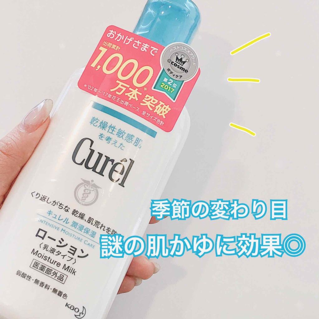ジェルローション/キュレル/化粧水を使ったクチコミ(1枚目)