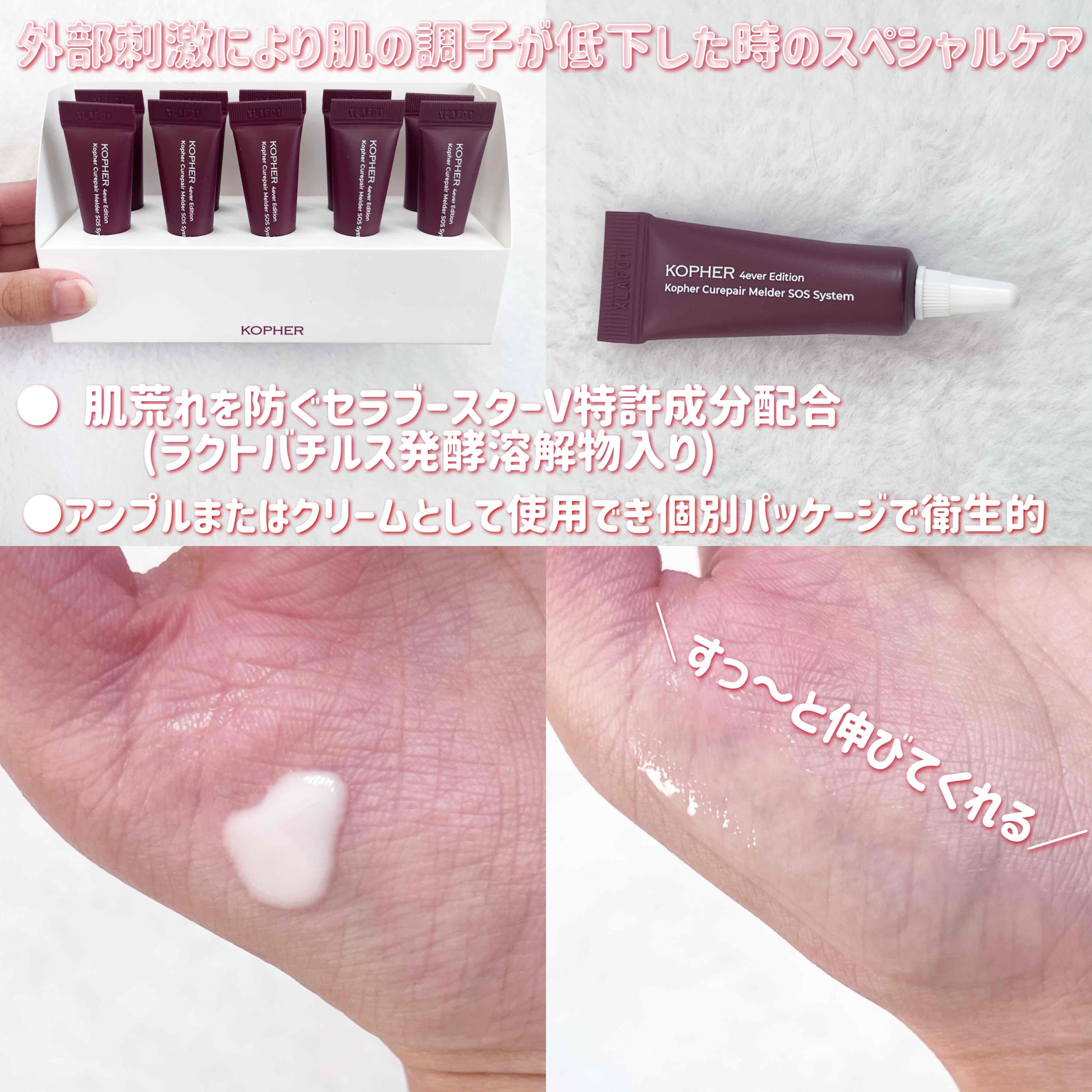 SOSメルダーシステム/KOPHER/フェイスクリームを使ったクチコミ（2枚目）