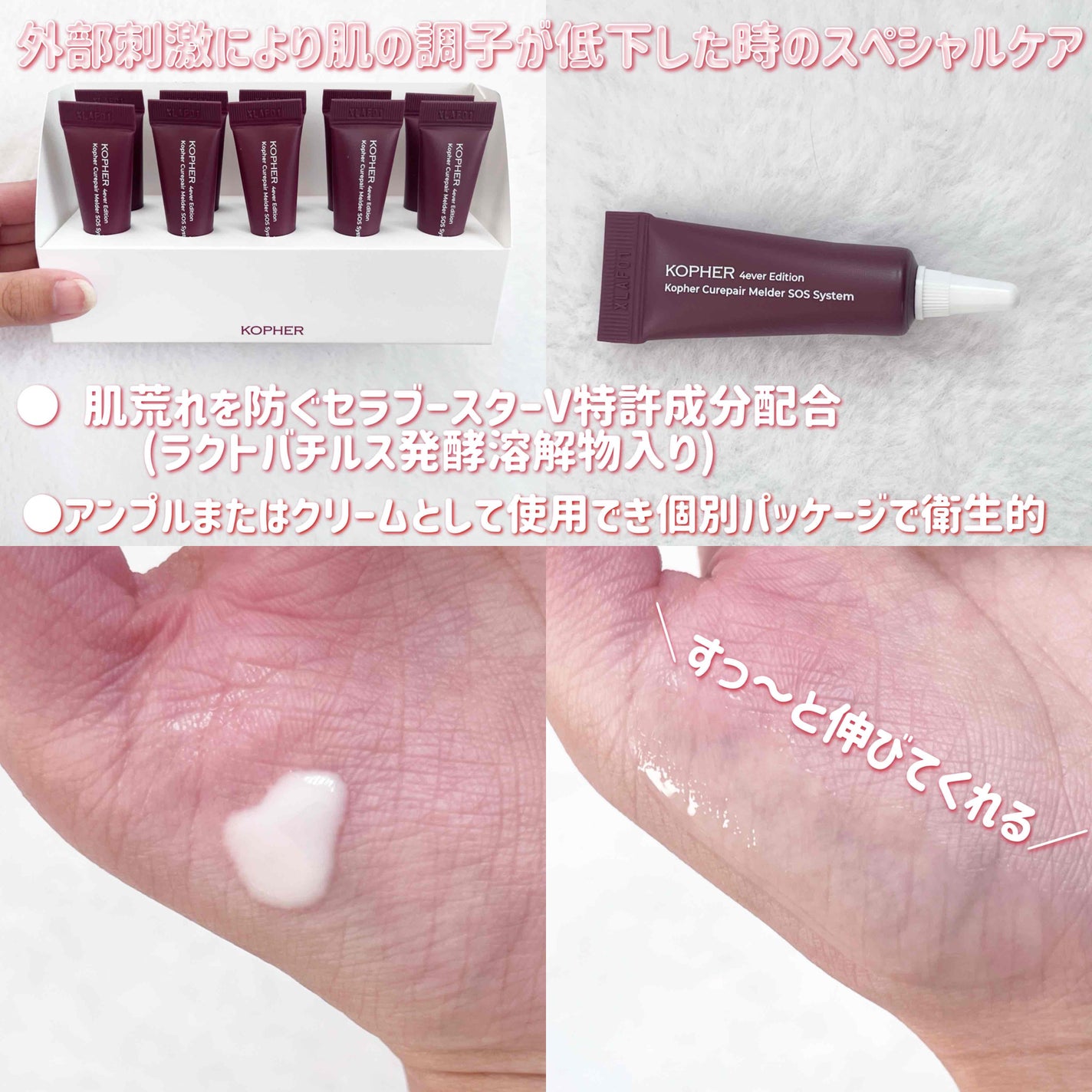 SOSメルダーシステム/KOPHER/フェイスクリームを使ったクチコミ(2枚目)