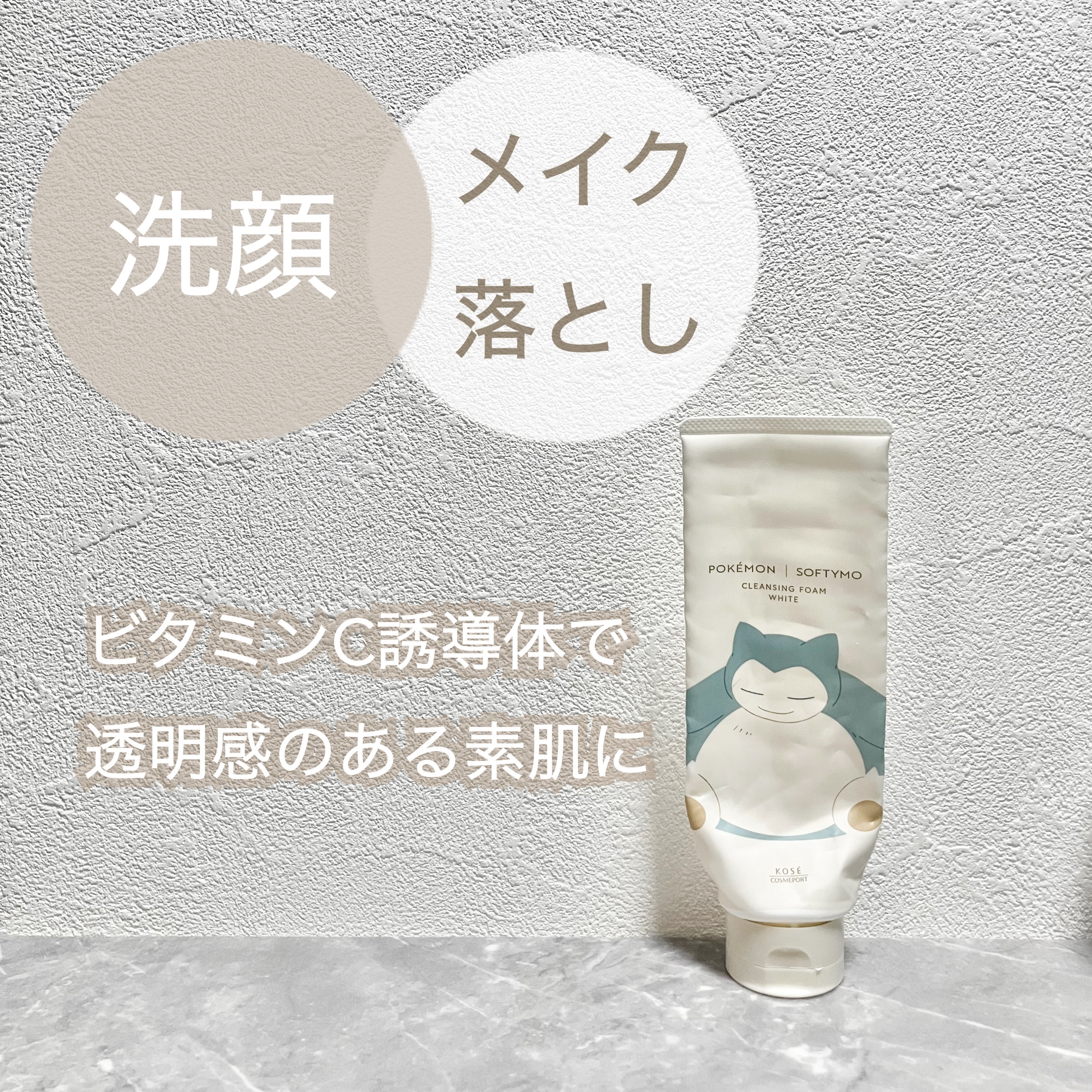 ソフティモ 薬用ホワイト クレンジングウォッシュ/ソフティモ/洗顔フォームを使ったクチコミ（1枚目）