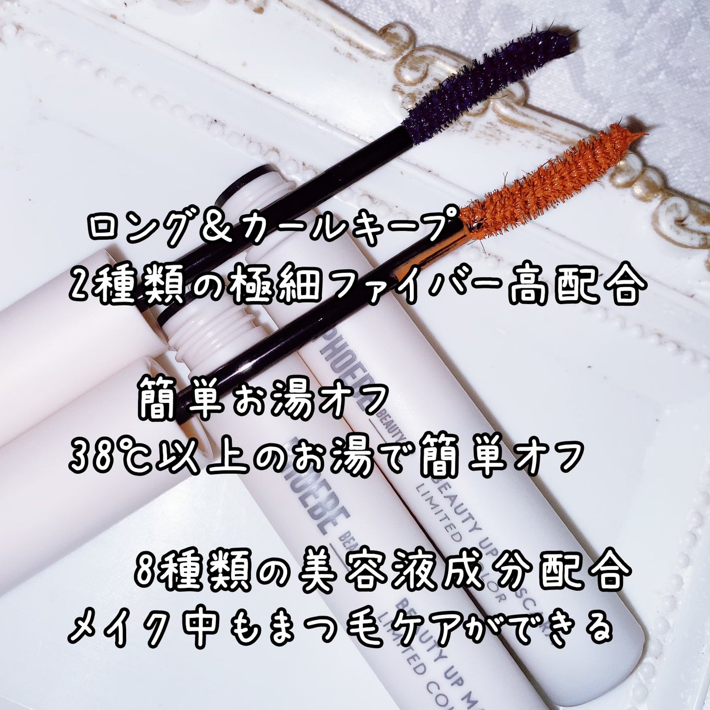 ビューティーアップマスカラ/PHOEBE BEAUTY UP/マスカラを使ったクチコミ(2枚目)