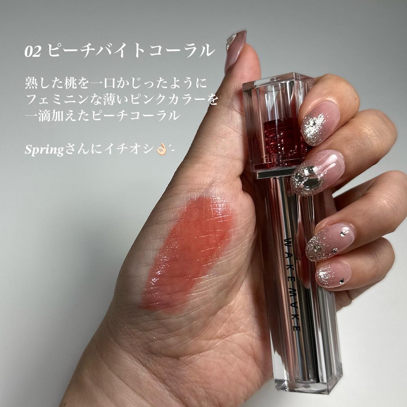 デュイジェルグロウティント/wakemake/リップティントを使ったクチコミ(3枚目)