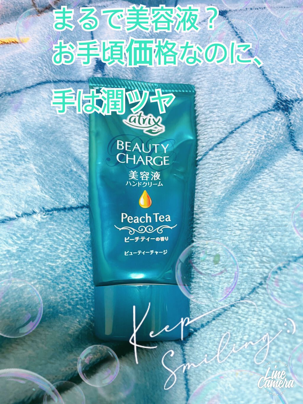 ビューティーチャージ ピーチティーの香り/アトリックス/ハンドクリームを使ったクチコミ(1枚目)