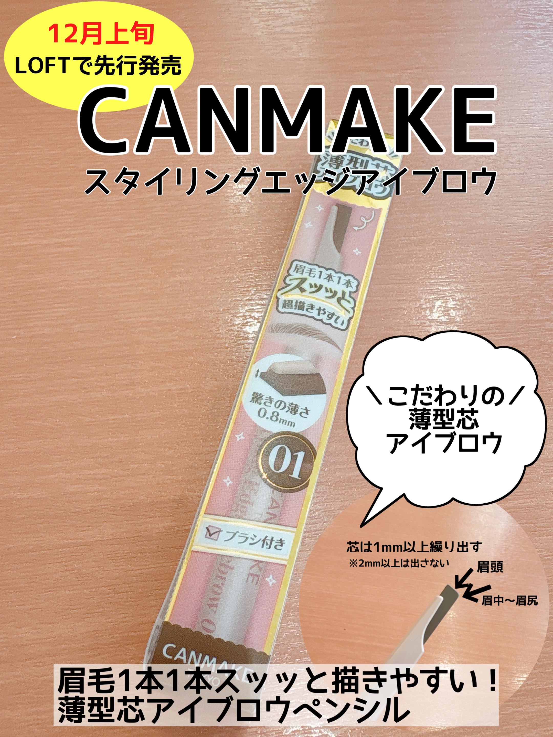 スタイリングエッジアイブロウ/キャンメイク/アイブロウペンシルを使ったクチコミ（1枚目）