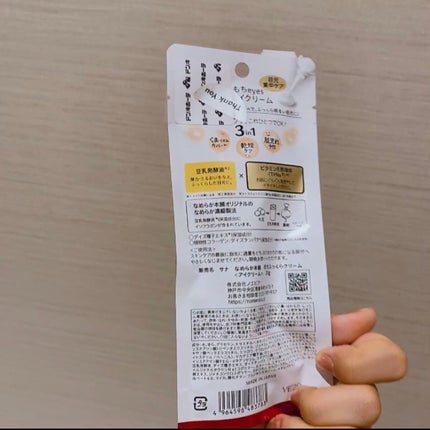 目元ふっくらクリーム NC/なめらか本舗/アイケア・アイクリームを使ったクチコミ(5枚目)