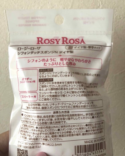 シフォンタッチスポンジN ダイヤ型/ロージーローザ/パフ・スポンジを使ったクチコミ(2枚目)