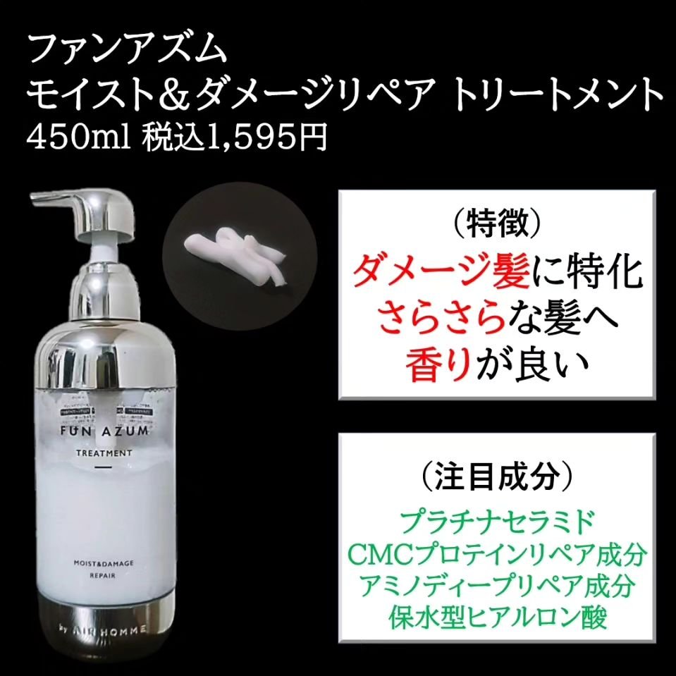 モイスト&ダメージリペア シャンプー/トリートメント/FUN AZUM/市販シャンプーを使ったクチコミ（3枚目）