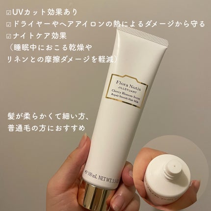 チェリーブロッサム リペアスムース ヘアミルク/Flora Notis JILL STUART/ヘアミルクを使ったクチコミ(4枚目)