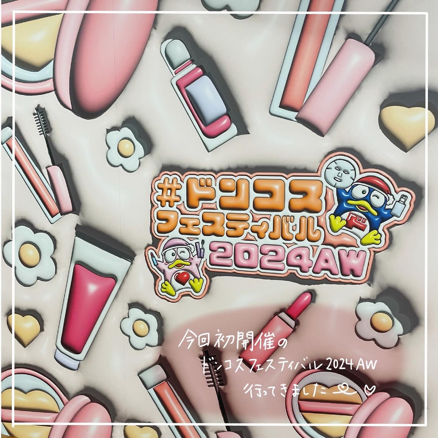 yuna フォロバします♡ on LIPS 「今回初開催!!#ドンコスフェスティバル2024AWドンキで出会..」(1枚目)