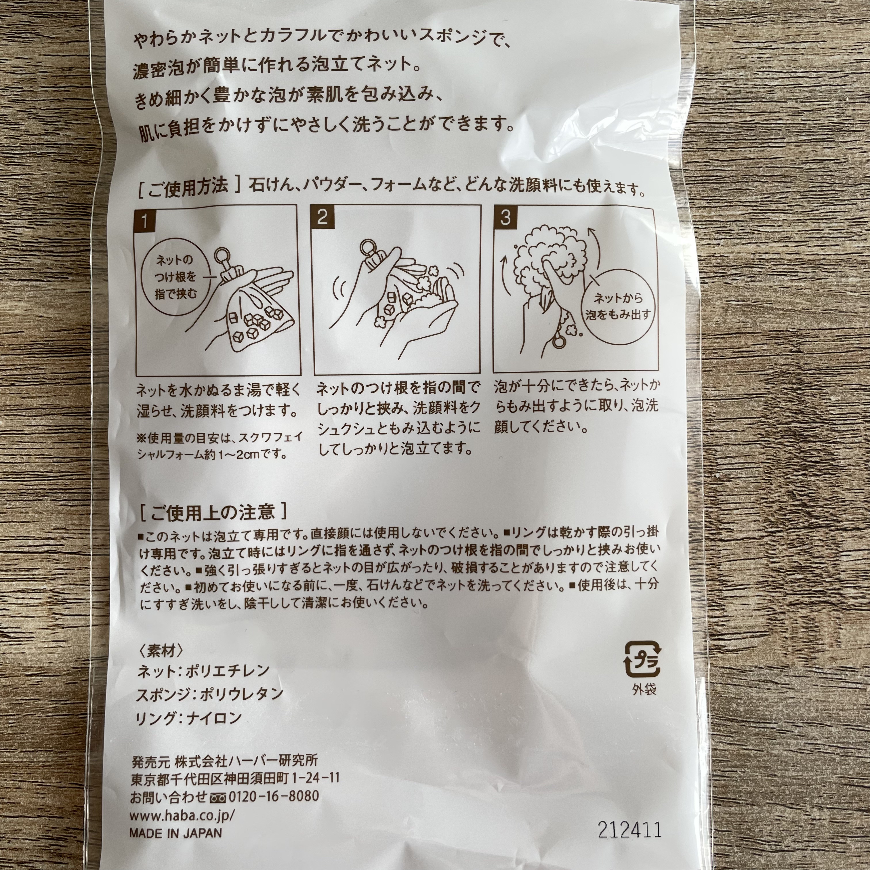 泡立て職人 II/HABA/その他スキンケアグッズを使ったクチコミ（3枚目）