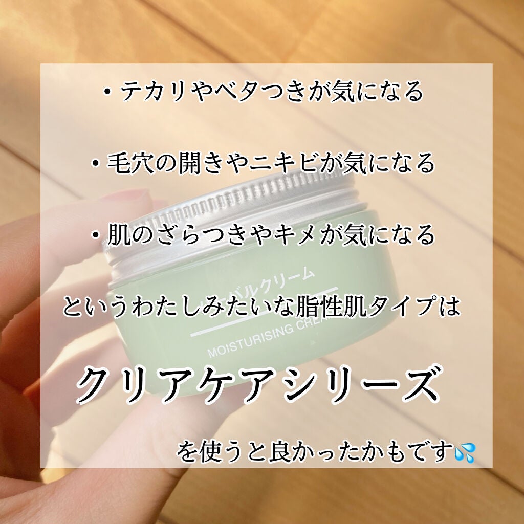 ハーバルクリーム/無印良品/フェイスクリームを使ったクチコミ(3枚目)