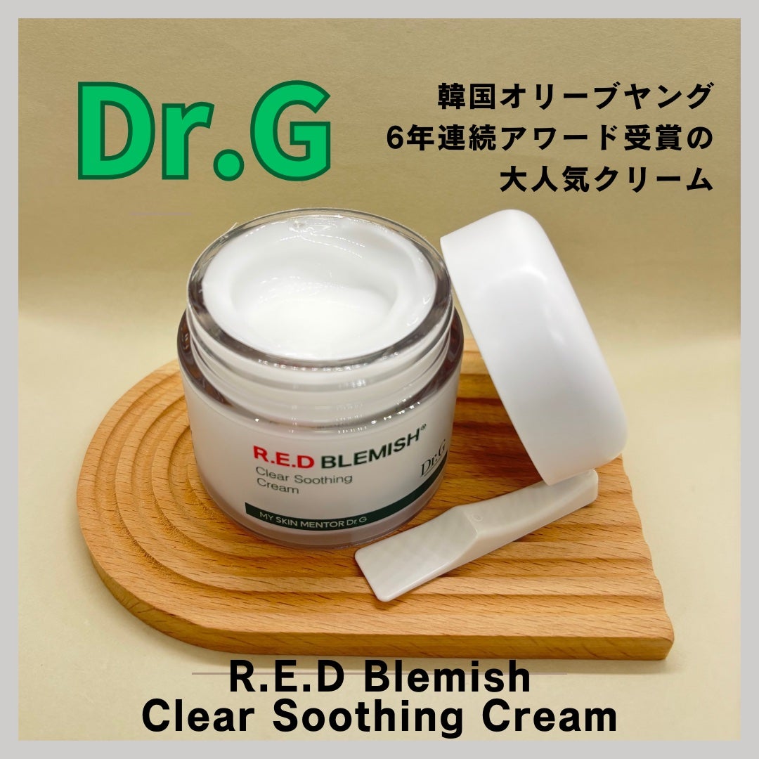 レッドブレミッシュ クリアスージングクリーム/Dr.G/フェイスクリームを使ったクチコミ(2枚目)