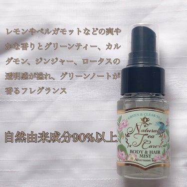 ナチュラルティーケア ボディケアセット GREEN&CLEAR TEA/Afternoon Tea LIVING/その他キットセットを使ったクチコミ（2枚目）