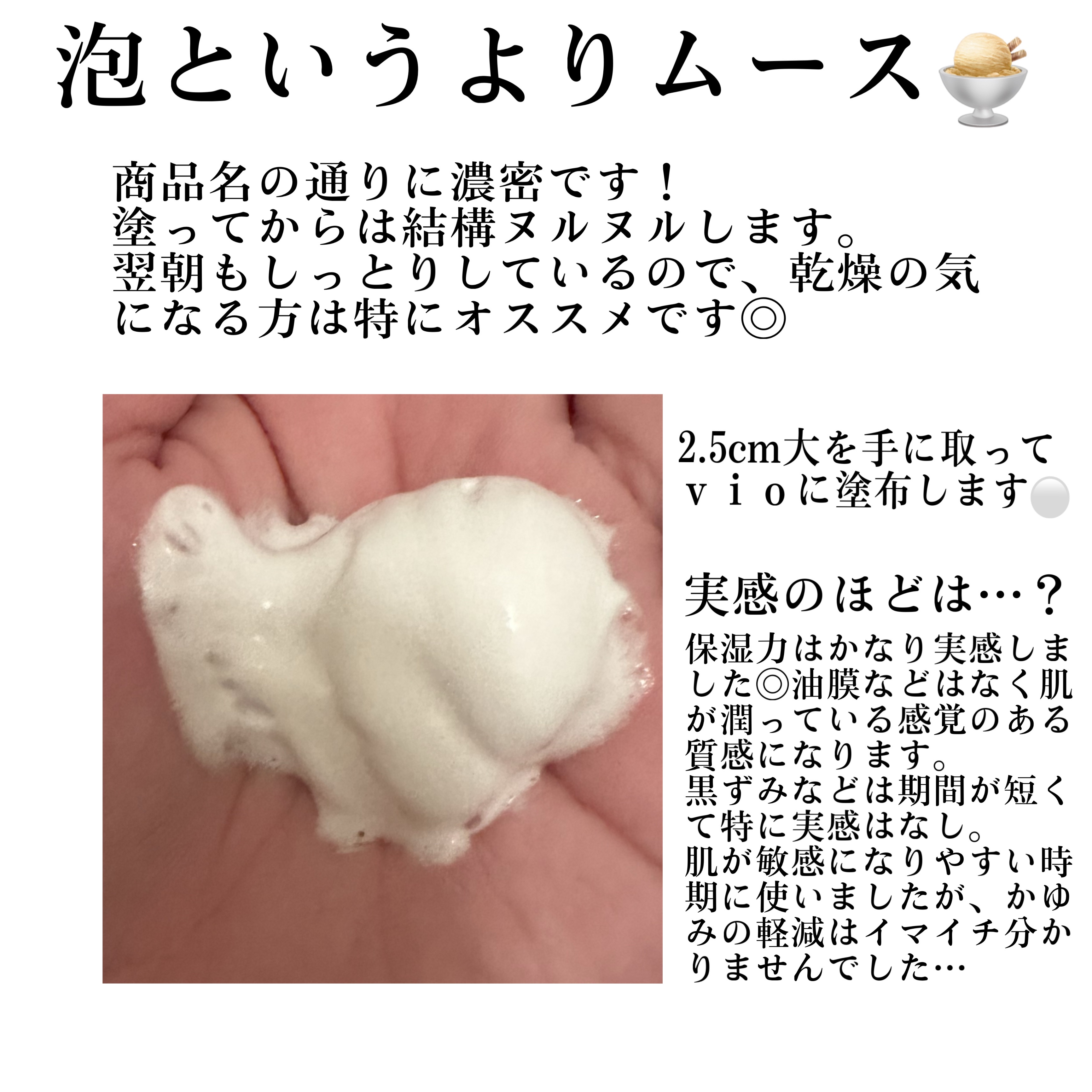 サロンプラス V.I.O 濃密泡セラム/サロンプラス/デリケートゾーンケアを使ったクチコミ（2枚目）