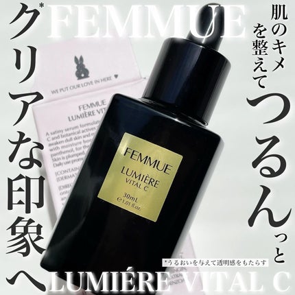 ルミエール ヴァイタルC/FEMMUE/ブースター・導入液を使ったクチコミ(1枚目)