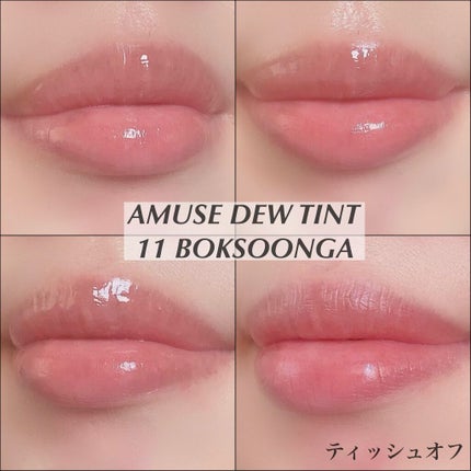 デューティント/AMUSE/リップティントを使ったクチコミ(4枚目)