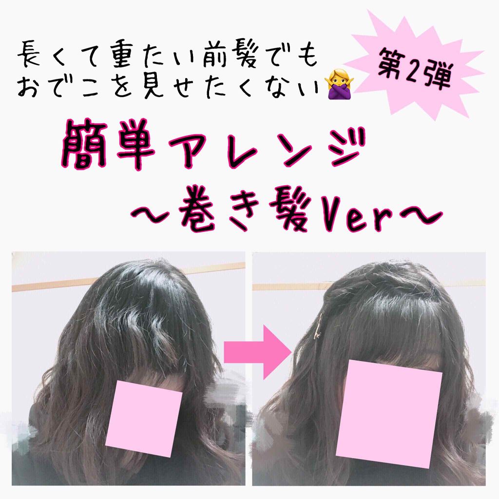 フルリフアリ くるんっと前髪カーラー Style Nobleを使った口コミ 第2弾 りり流伸ばしかけ前髪のセット方法 By さく 乾燥肌 代前半 Lips