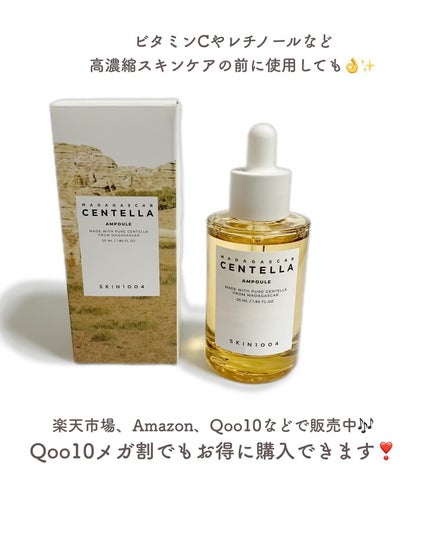 センテラ アンプル/SKIN1004/美容液を使ったクチコミ(6枚目)