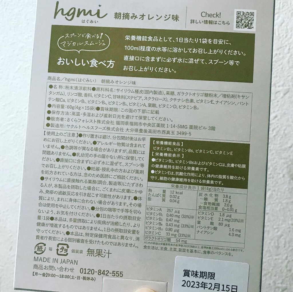 hgmi(はぐみぃ)朝摘みオレンジ味/さくらの森/美容ドリンクを使ったクチコミ(5枚目)