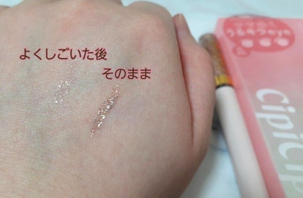 グリッターイルミネーションライナー/CipiCipi/リキッドアイライナーを使ったクチコミ(4枚目)