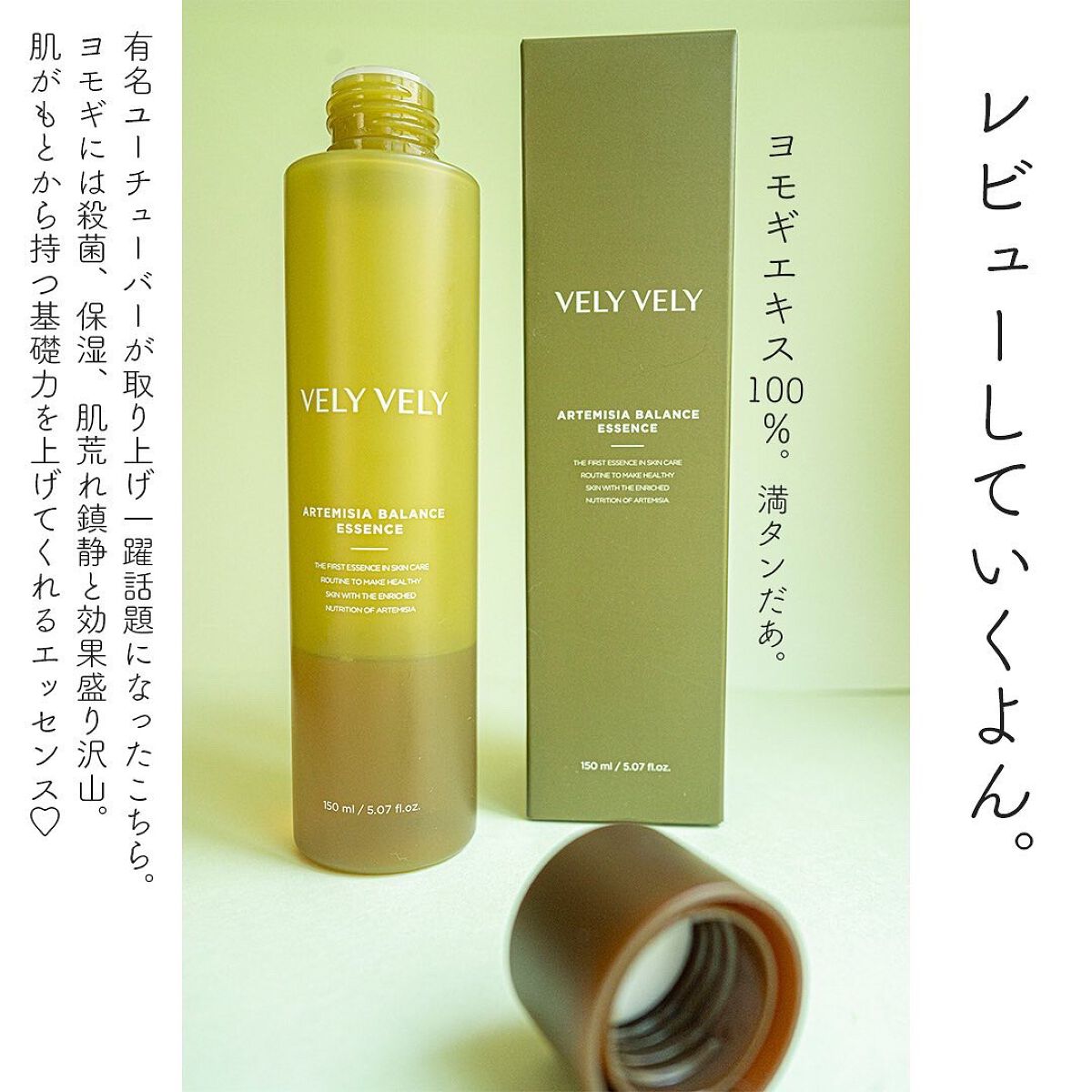 ヨモギバランスエッセンス/VELY VELY/美容液を使ったクチコミ(3枚目)