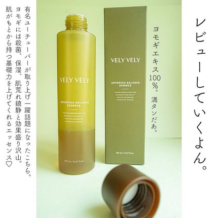 ヨモギバランスエッセンス/VELY VELY/美容液を使ったクチコミ(3枚目)