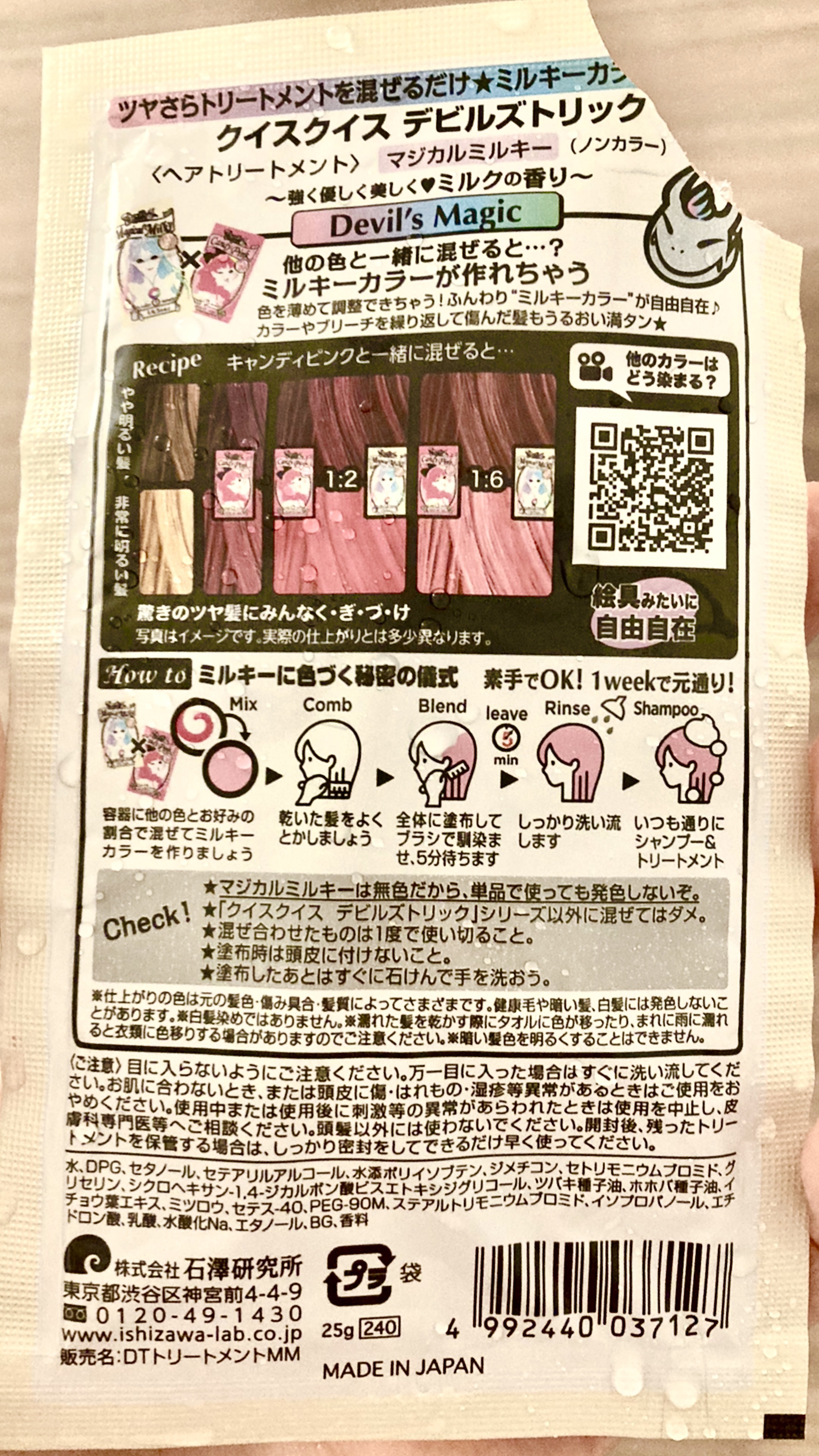 デビルズトリック マジカルミルキー /クイスクイス/ヘアカラーを使ったクチコミ（1枚目）