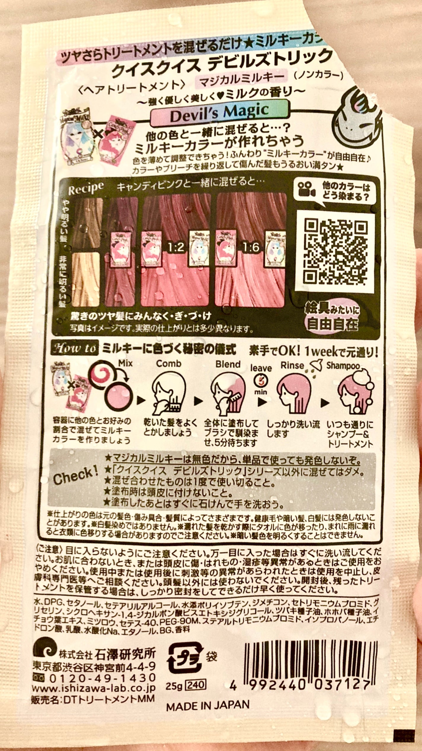 デビルズトリック/クイスクイス/ヘアカラーを使ったクチコミ(1枚目)