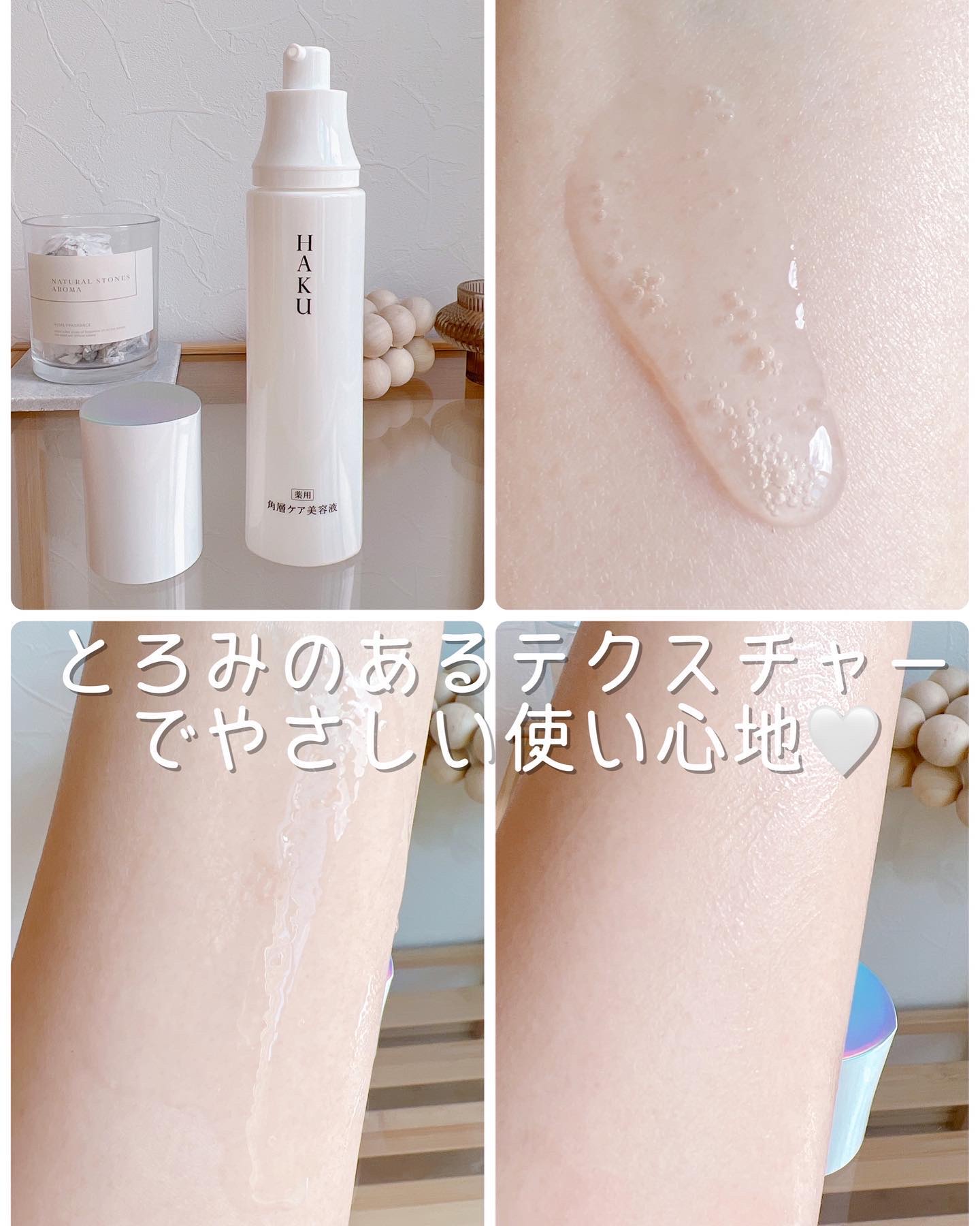 角層ケア美容液/HAKU/美容液を使ったクチコミ（2枚目）