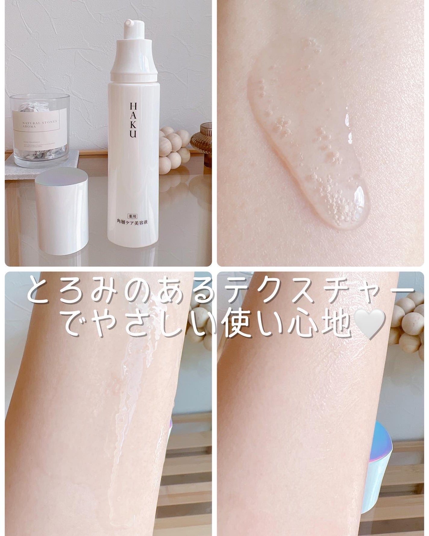 角層ケア美容液/HAKU/美容液を使ったクチコミ(2枚目)