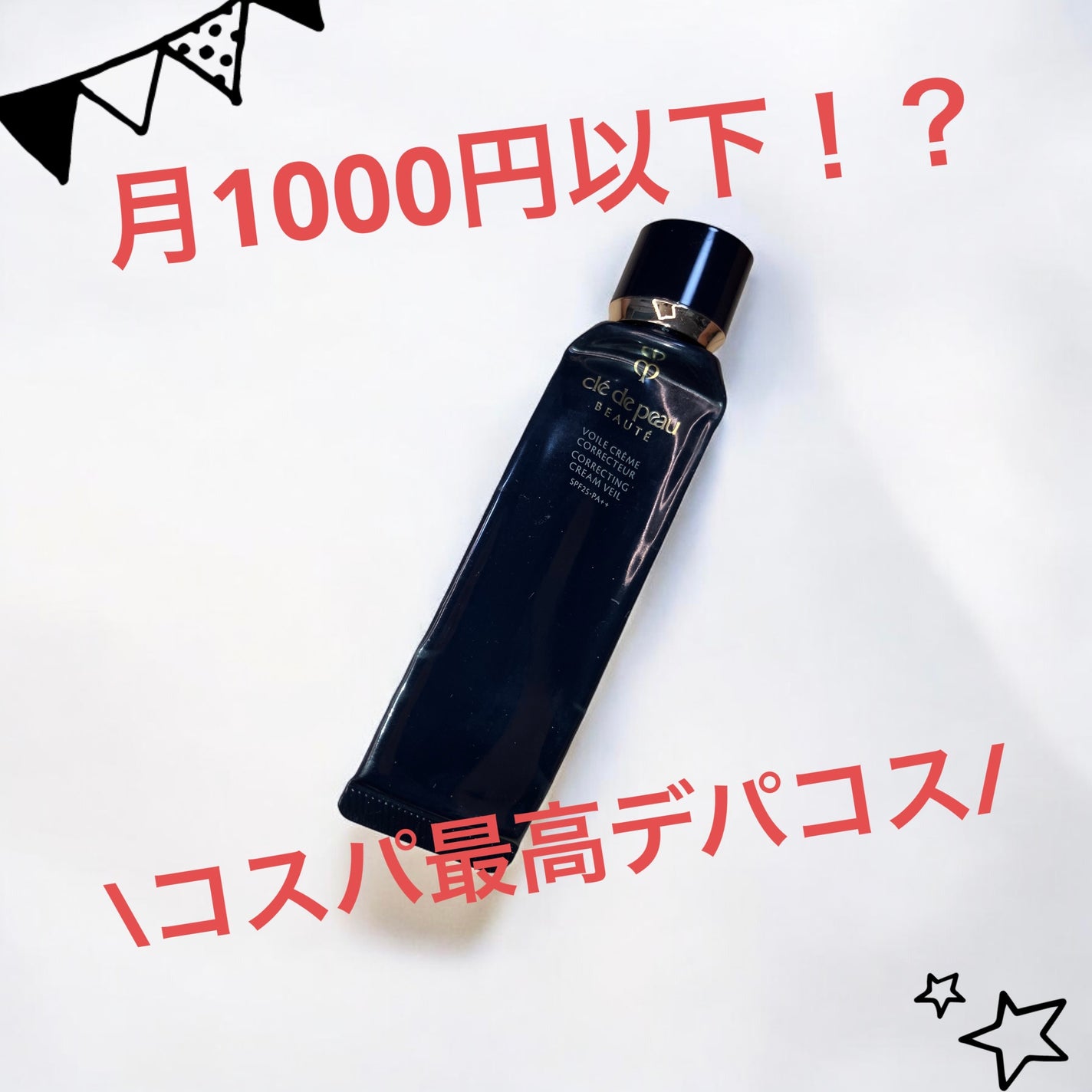 ヴォワールコレクチュールn/クレ・ド・ポー ボーテ/化粧下地を使ったクチコミ(1枚目)