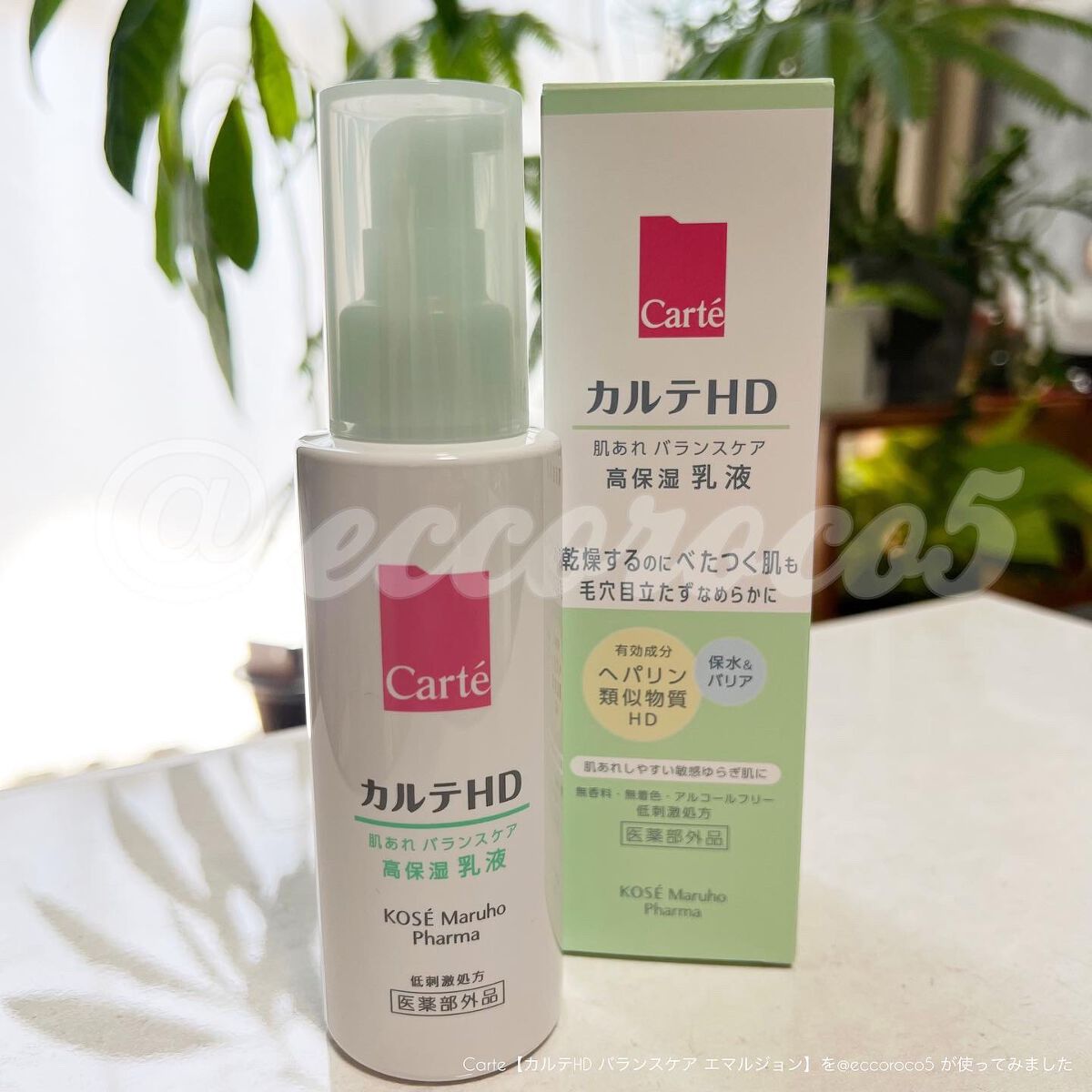 カルテHD バランスケア エマルジョン/カルテHD/乳液を使ったクチコミ(2枚目)