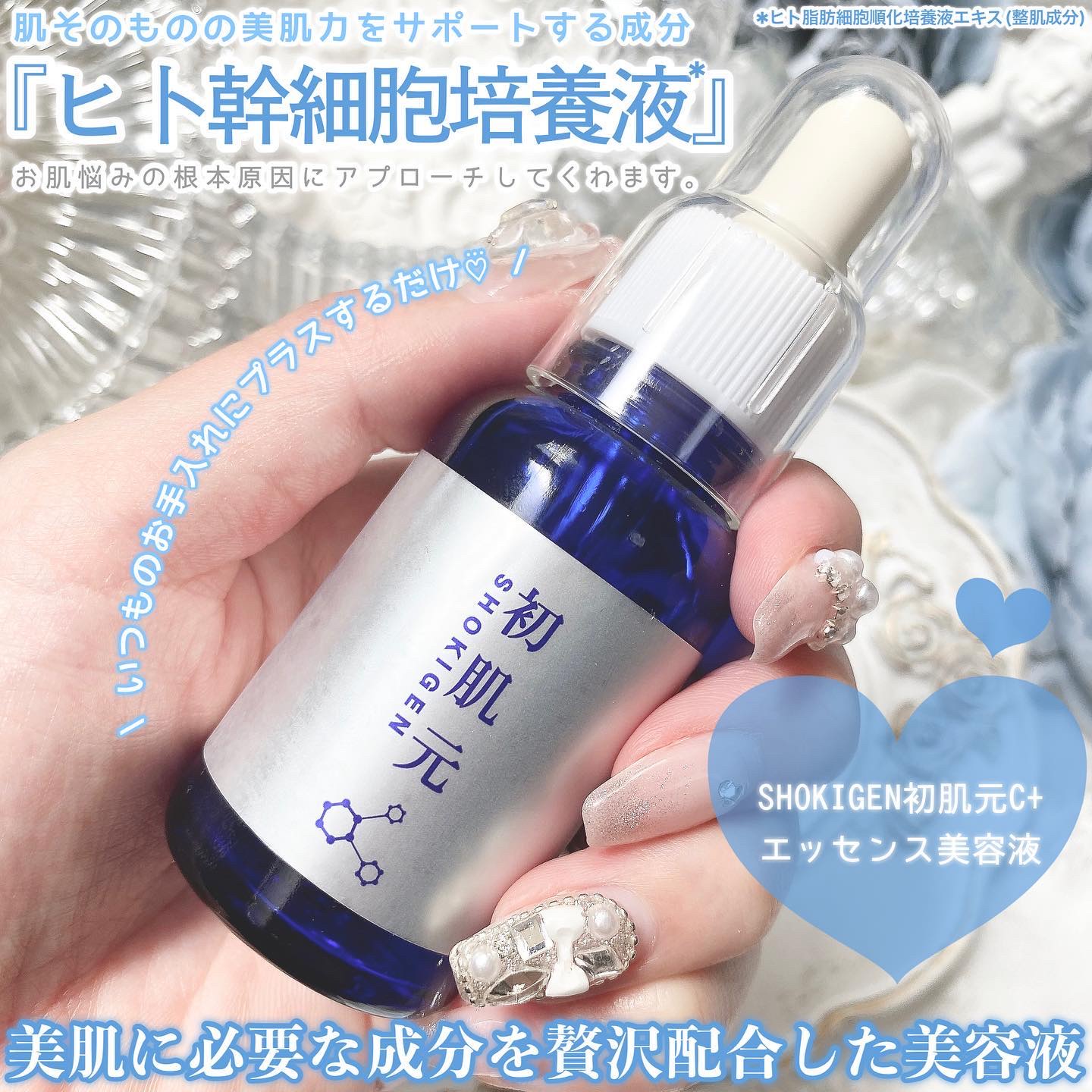 C+エッセンス 美容液 /SHOKIGEN 初肌元 C/美容液を使ったクチコミ（2枚目）