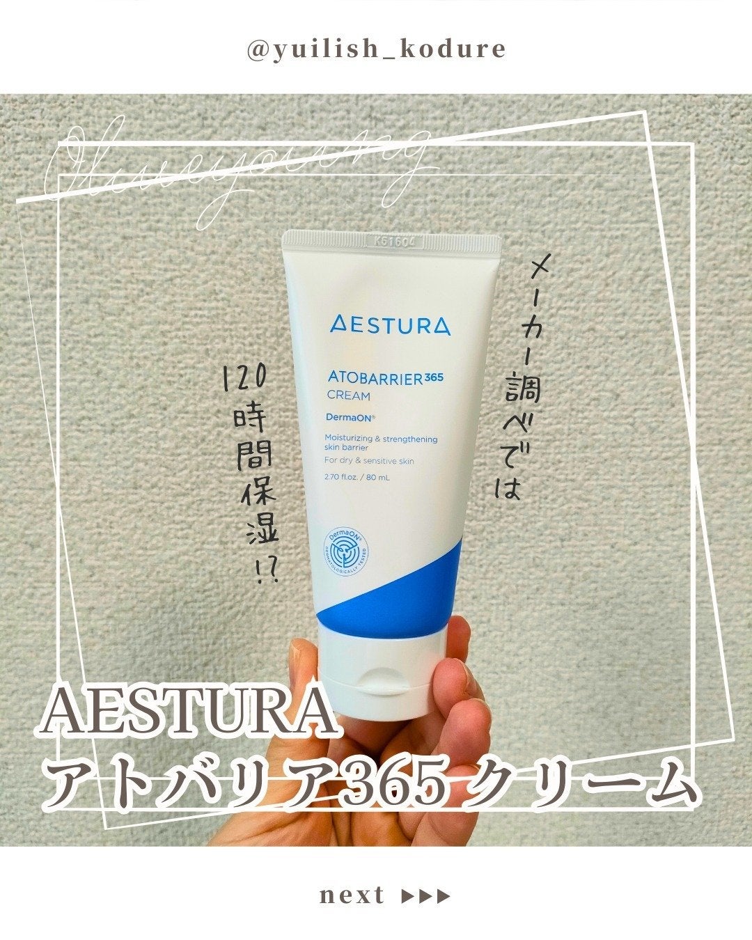 アトバリア365クリーム/AESTURA/フェイスクリームを使ったクチコミ(1枚目)