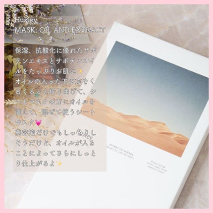 マスク; オイルアンドエクストラクト/Huxley/シートマスク・パックを使ったクチコミ(2枚目)