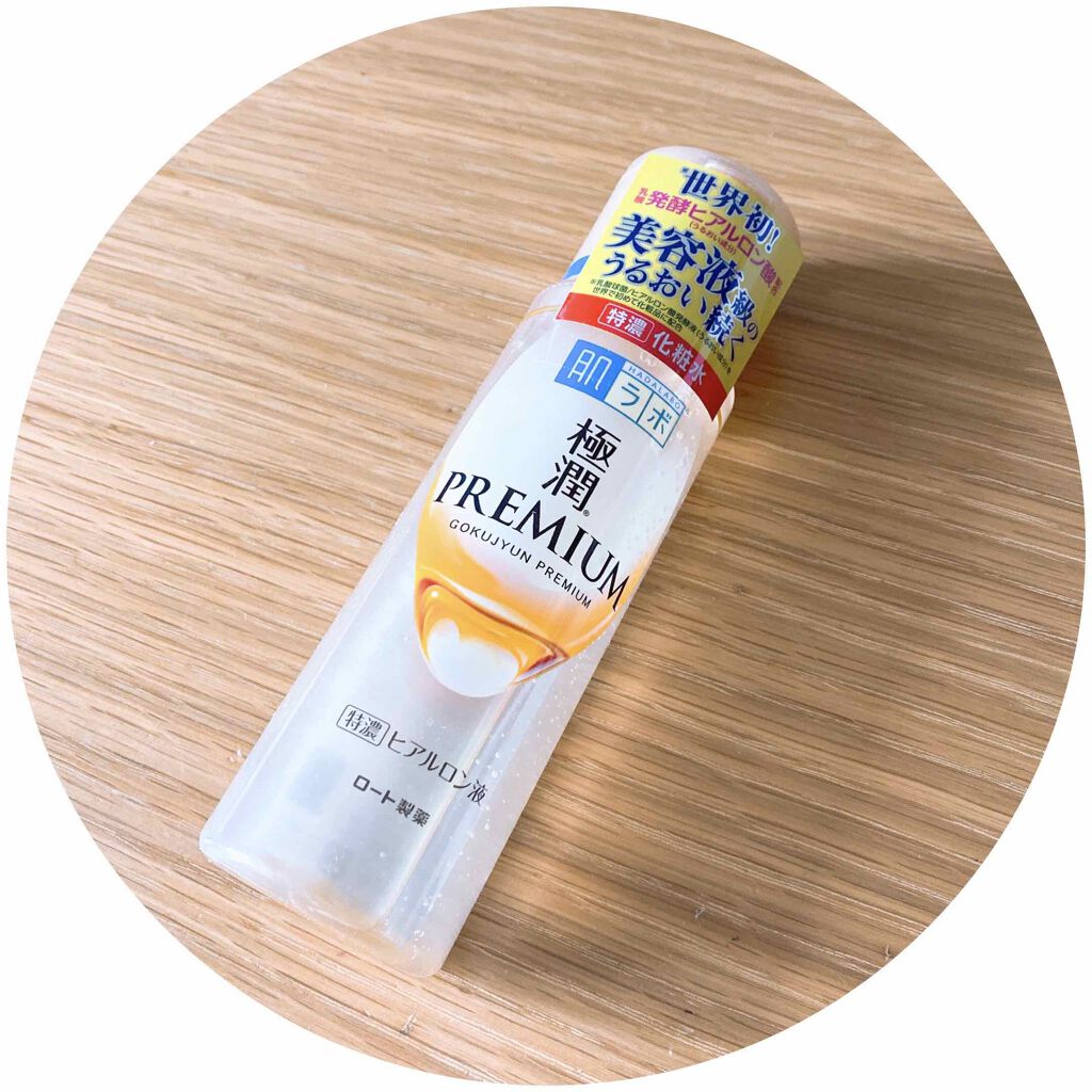 極潤プレミアムヒアルロン液(ハダラボスーパーモイスト化粧水c)/肌ラボ/化粧水を使ったクチコミ（1枚目）