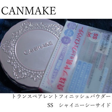 CANMAKE　トランスペアレントフィニッシュパウダー
限定色SS　/　シャイニーシーサイド　　¥ 940（+tax ）


----------------------------------