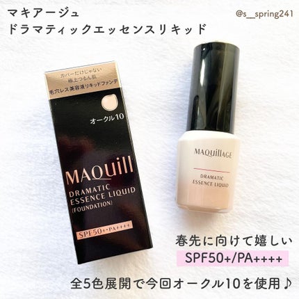 ドラマティックエッセンスリキッド/マキアージュ/リキッドファンデーションを使ったクチコミ(2枚目)